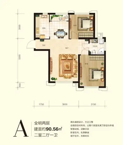 a户型 二室二厅一卫 建筑面积约为90.56平米户型图