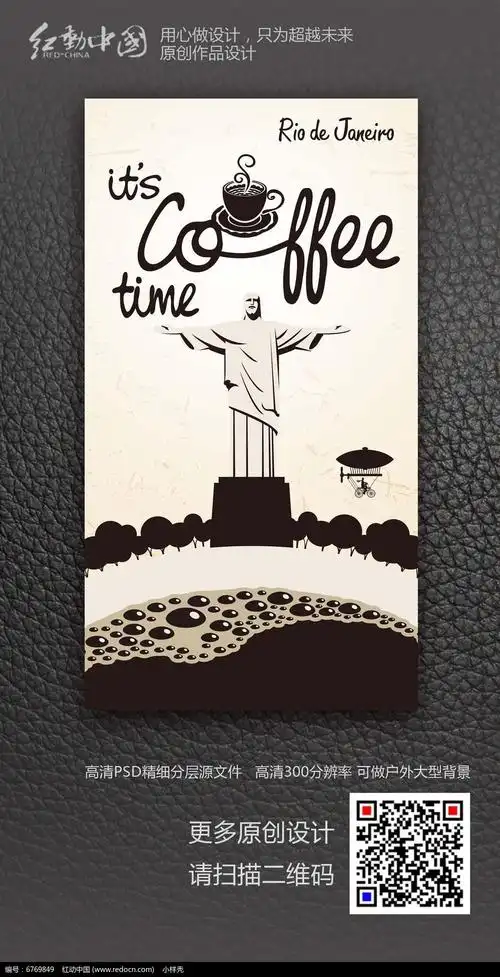 原创设计稿 海报设计/宣传单/广告牌 海报设计 简约时尚创意咖啡海报