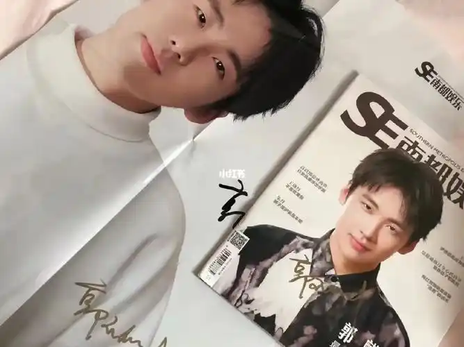 郭麒麟签名南都娱乐杂志6767