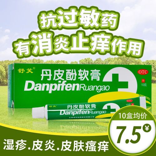 舒笑丹皮酚软膏10g 抗过敏消炎止痒 各种湿疹皮炎皮肤瘙痒 蚊臭虫叮咬