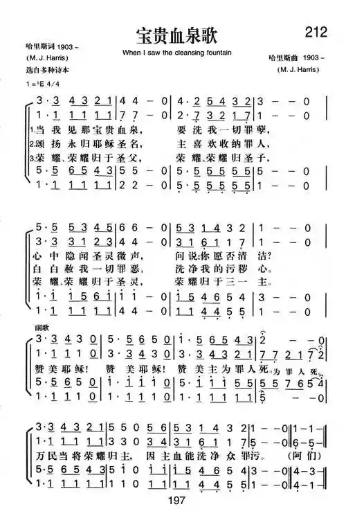 第212首宝贵血泉歌