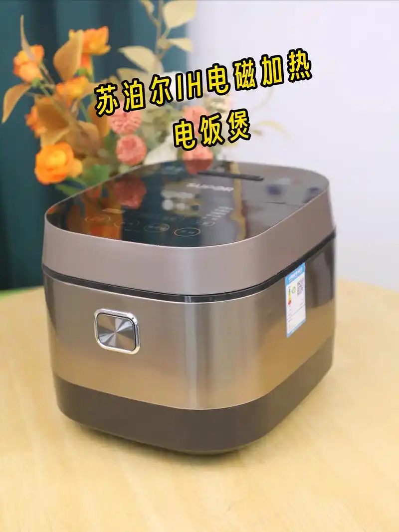 苏泊尔ih电磁加热电饭煲,煮饭香甜又好吃#电饭煲 #电饭煲美