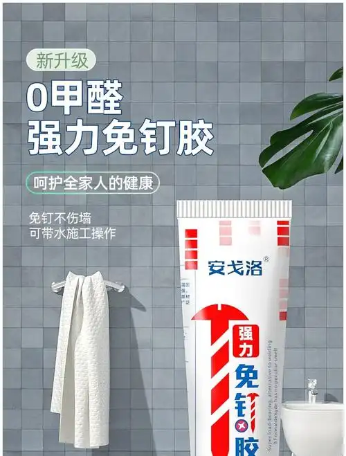 免打孔强力胶水瓷砖胶粘墙大理石防水厨房置物架浴室防水厨卫五金比钉