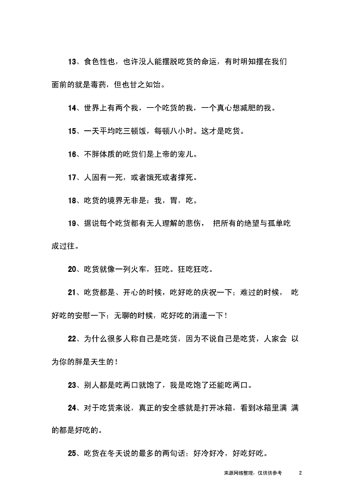 形容吃货的幽默句子.docx 7页