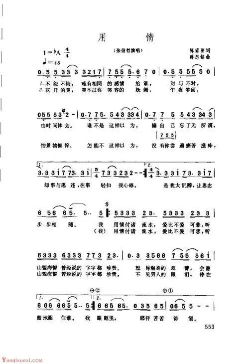 张信哲演唱【用情】1997 陈家丽词 薛忠铭曲 - 乐器教程网
