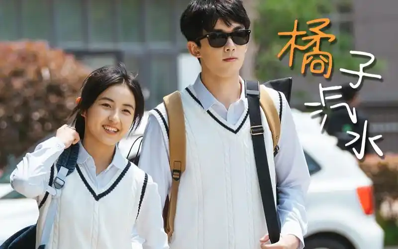 吴磊张子枫宠爱陈乐云江楠橘子汽水