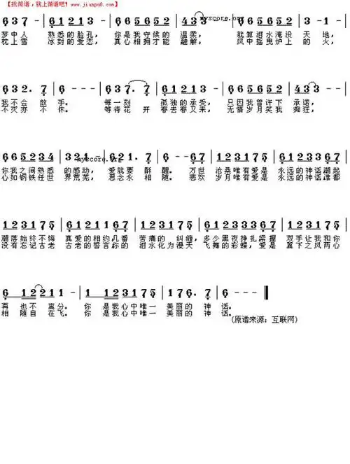 美丽的神话简谱