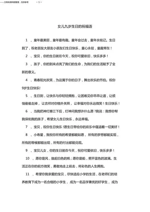女儿九岁生日的祝福语