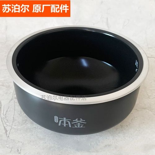 1苏泊尔豪华智能电饭煲sf40fc686 sf40fc386 sf40fc89本釜内胆4升