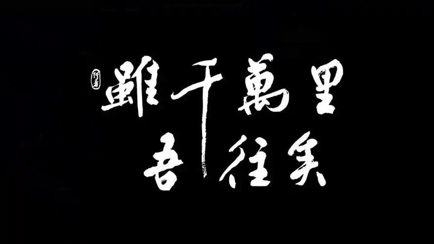 行者给大家拜年啦!