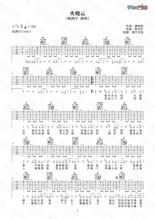 陈鸿宇火烧云原版g调弹唱高清图片吉他谱