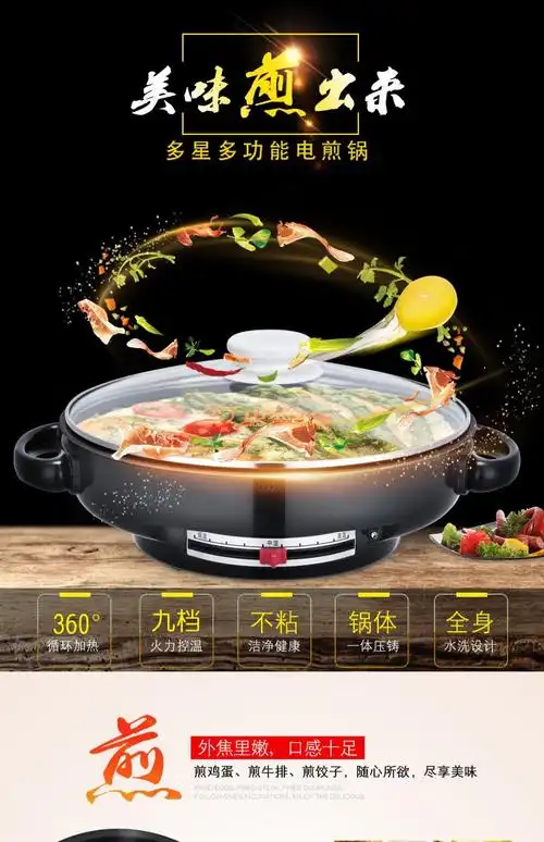 山东多星烙饼多星电煎锅cdj-16b多功能大电饼铛35cm多星电锅平底