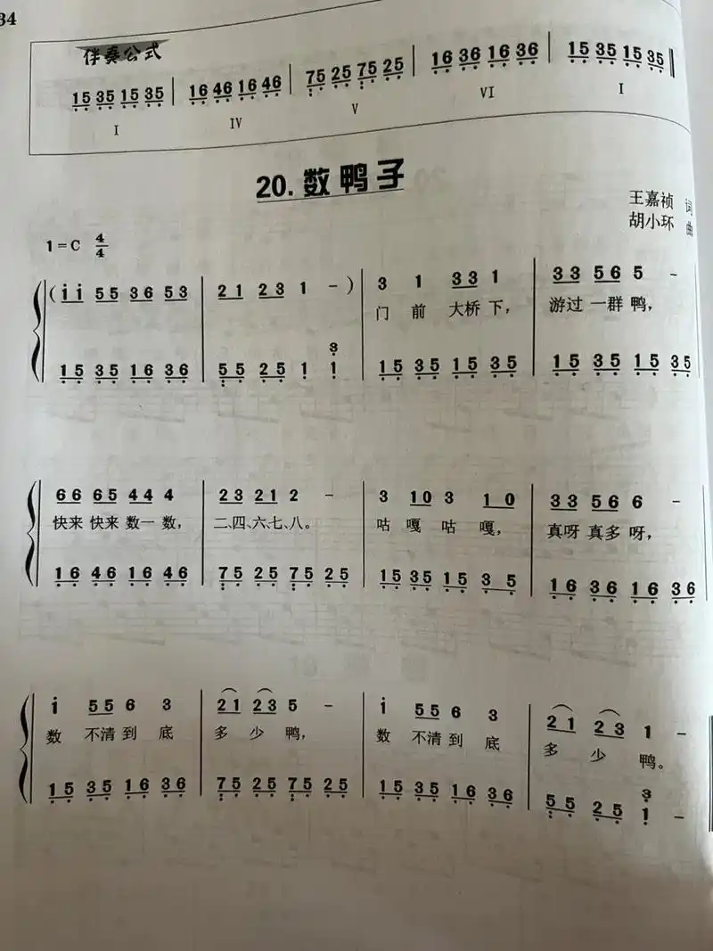 数鸭子～简谱伴奏 门前大桥下游过一群鸭