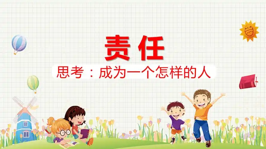 责任担当使命卡通中小学延迟开学线上主题班会教学讲座ppt模版