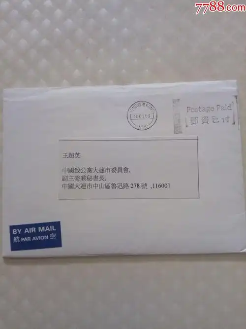 《香港实寄封》航空印刷品