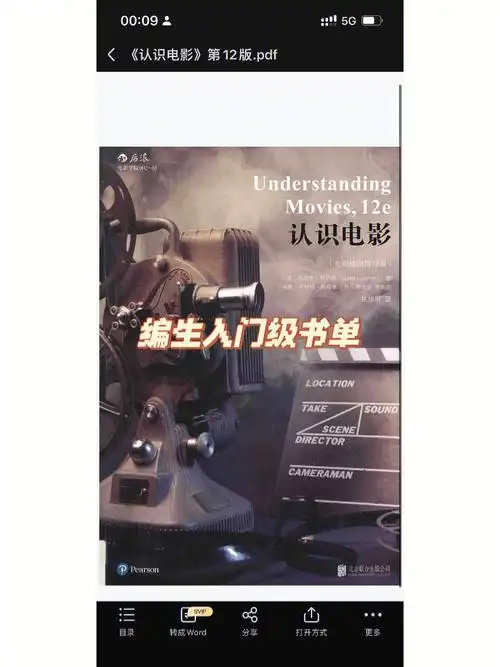 编导生入门级书单认识电影