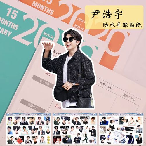 创造营2021尹浩宇刘宇贴纸创4庆怜周柯宇周边可爱表情装饰贴画