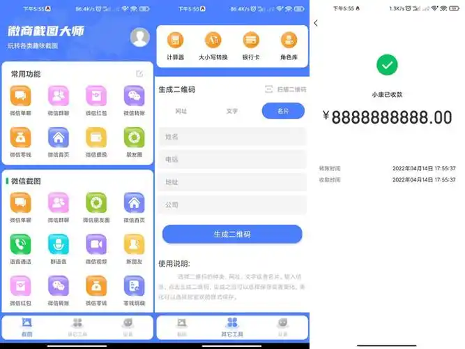 微商截图大师v566已解锁永久会员
