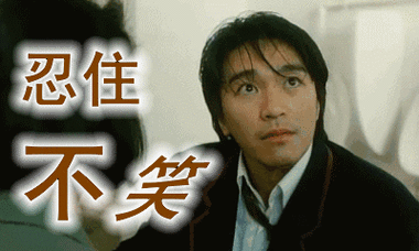 周星驰在宣传新喜剧之王的时候有男粉对周星驰大喊我养你啊