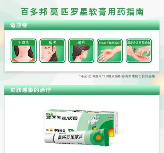 百多邦莫匹罗星软膏15g皮肤感染毛囊炎脓疱湿疹5盒装