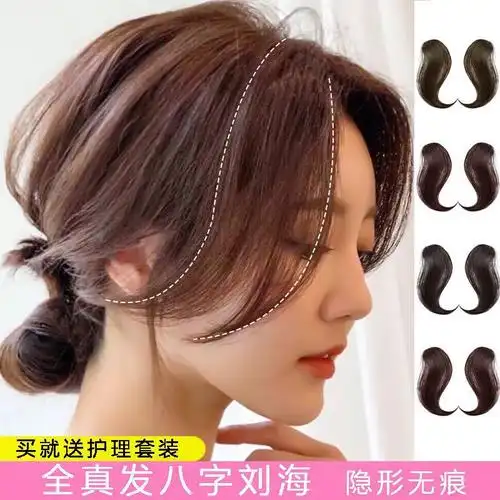 真发八字刘海女两侧中分法式刘海片网红圆脸修颜自然无痕假刘海片