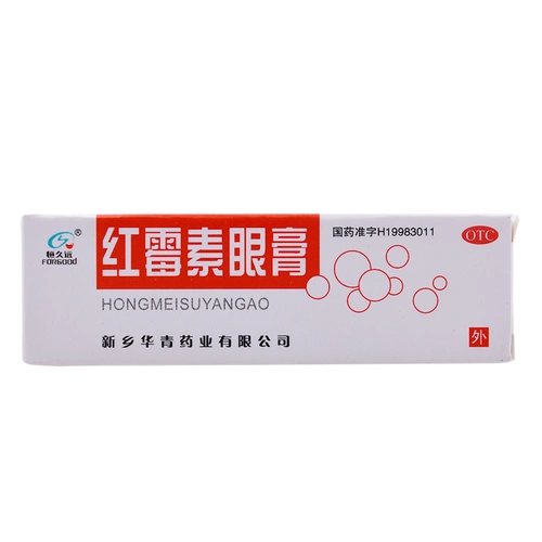 恒久远红霉素眼膏2g1支盒结膜炎沙眼睑缘炎眼外部感染本品5盒