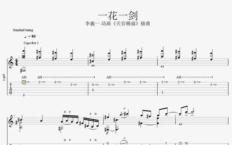 活动作品天官赐福一花一剑动画插曲clozzz指弹吉他谱李鑫一