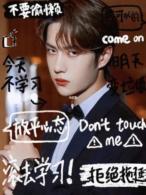 肖战王一博喊你去学习啦!