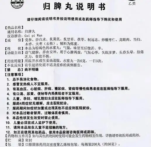 先来看一下归脾丸的说明书