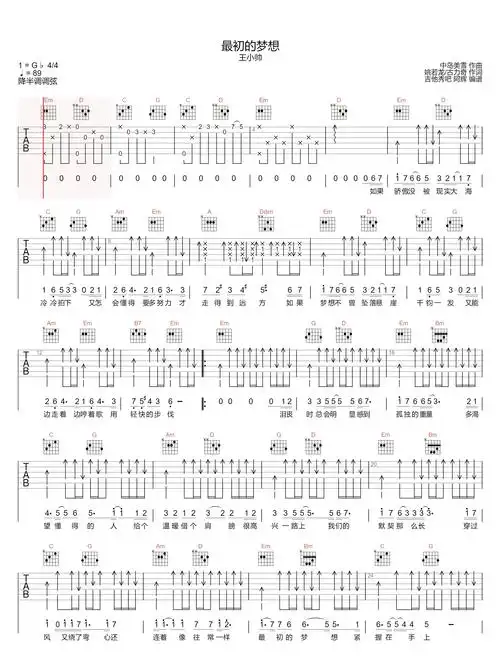 最初的梦想吉他谱王小帅g调男生翻唱版吉他弹唱六线谱