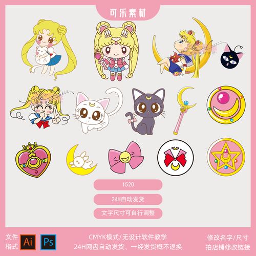 卡通美少女战士水冰月月野兔矢量人物宝宝宴生日派对宴会设计素材