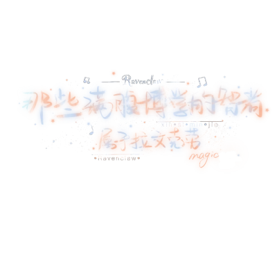 水印文字/水印素材/手写素材