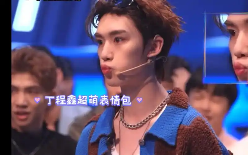 【丁程鑫】街舞6超萌表情包大放送
