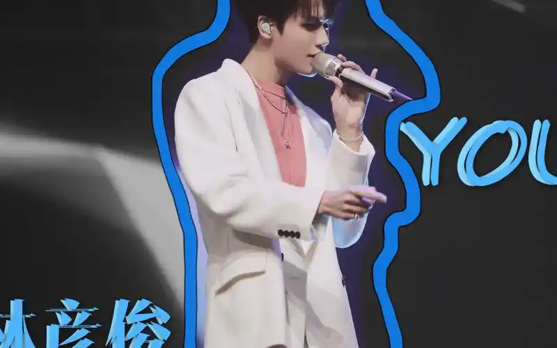 【林彦俊|you】中国音乐公告牌打歌舞台