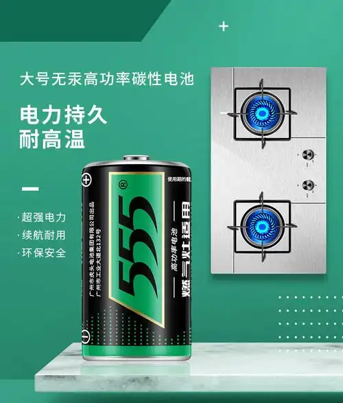 大号高功率电池燃气灶碳性电池热水器煤气灶1号干电池2粒装1号电池4节