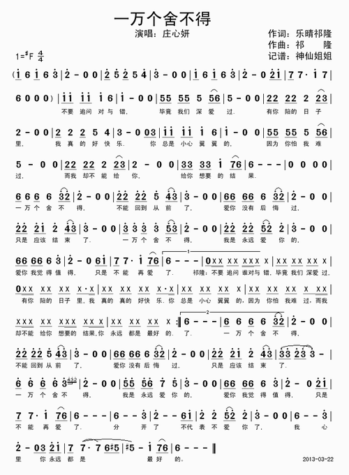 一万个舍不得简谱一万个舍不得简谱