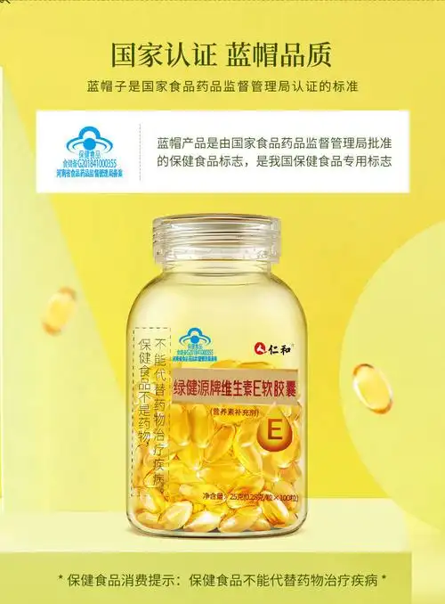 仁和维生素e软胶囊ve维e软胶囊内外两用面部外涂脸部 维生素e单瓶/100