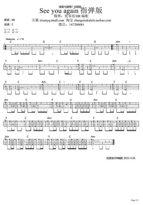 seeyouagain速度与激情7尤克里里ukulele指弹教学张sir