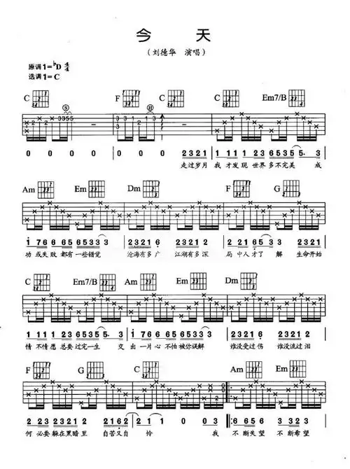 刘德华《今天》吉他谱_c调吉他弹唱谱第1张