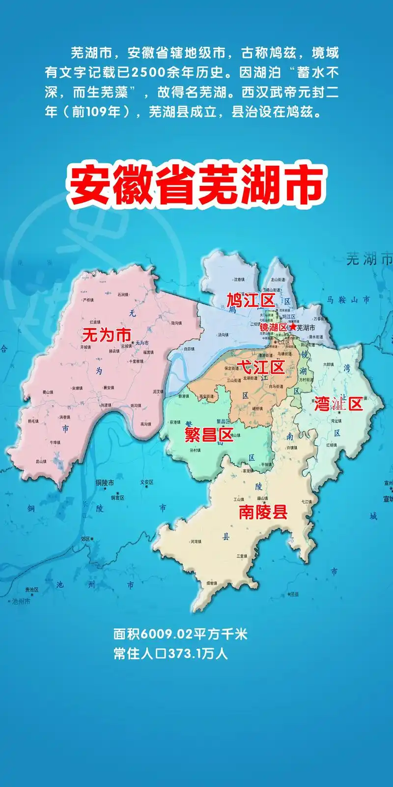 芜湖地图.芜湖市,安徽省辖地级市,古称鸠兹,境域有文字记载已 - 抖音