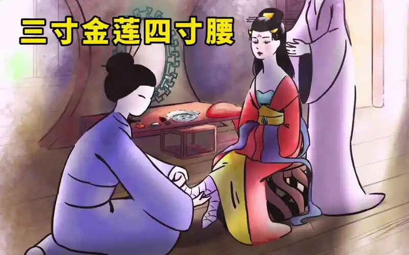 在封建的古代,女人如果没有"三寸金莲四寸腰",根本嫁不出去