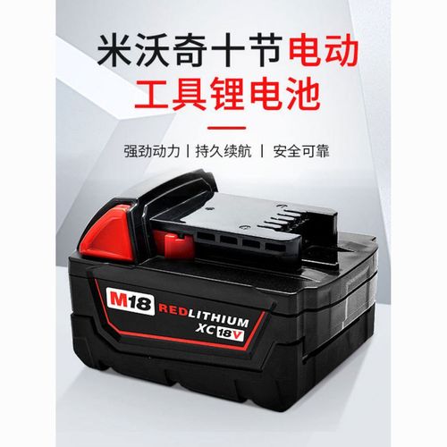 米沃奇进口替代milwaukee米沃奇m18电池大容量原装电池通用充电器