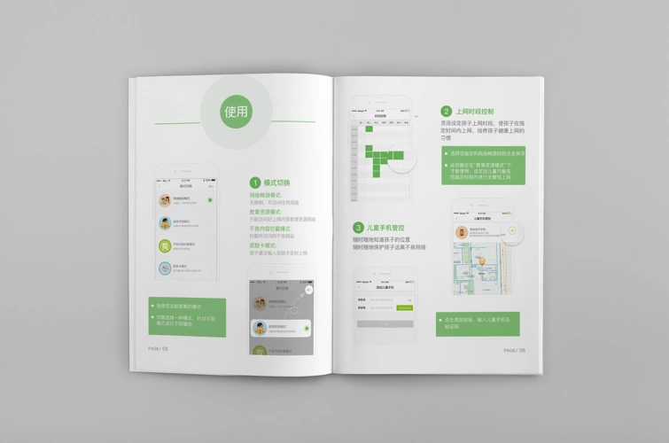 产品使用手册