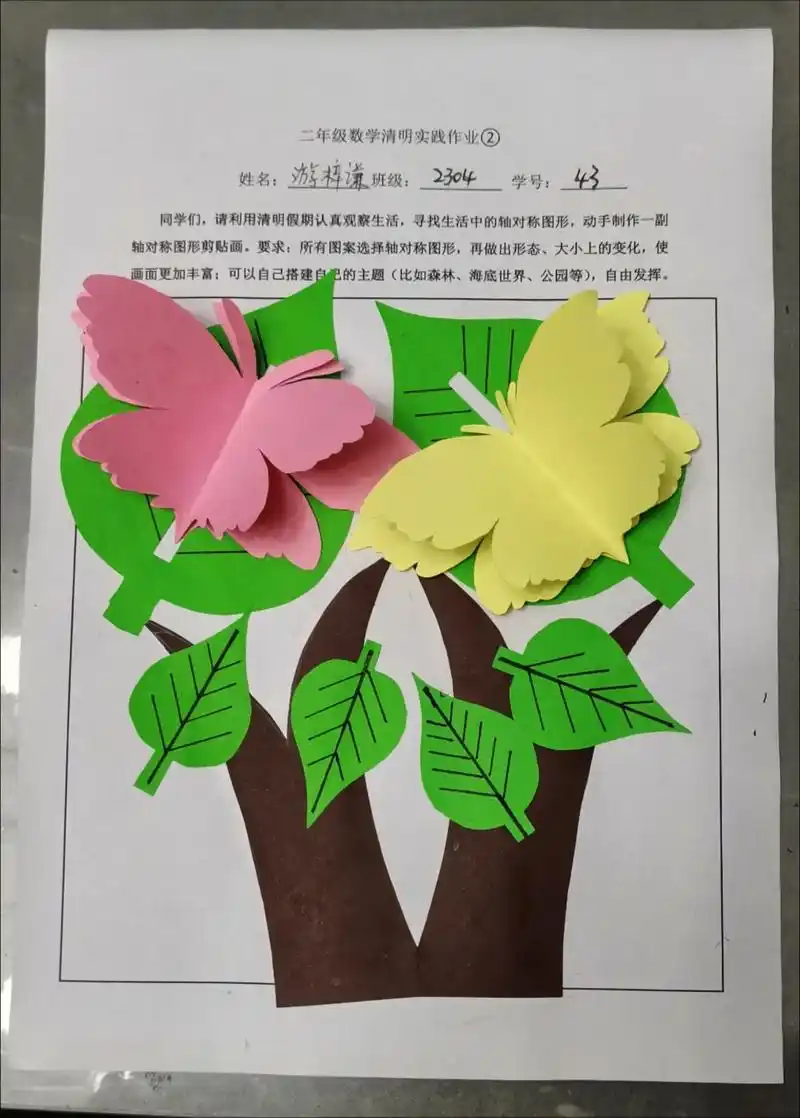 二年级数学实践作业《轴对称图形》剪贴画