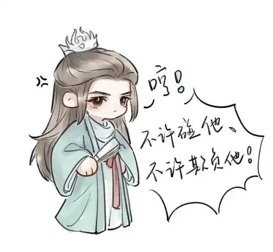 还有没有 温客行这种图啊 好可爱哦