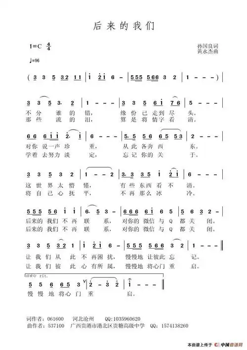 后来的我们_简谱
