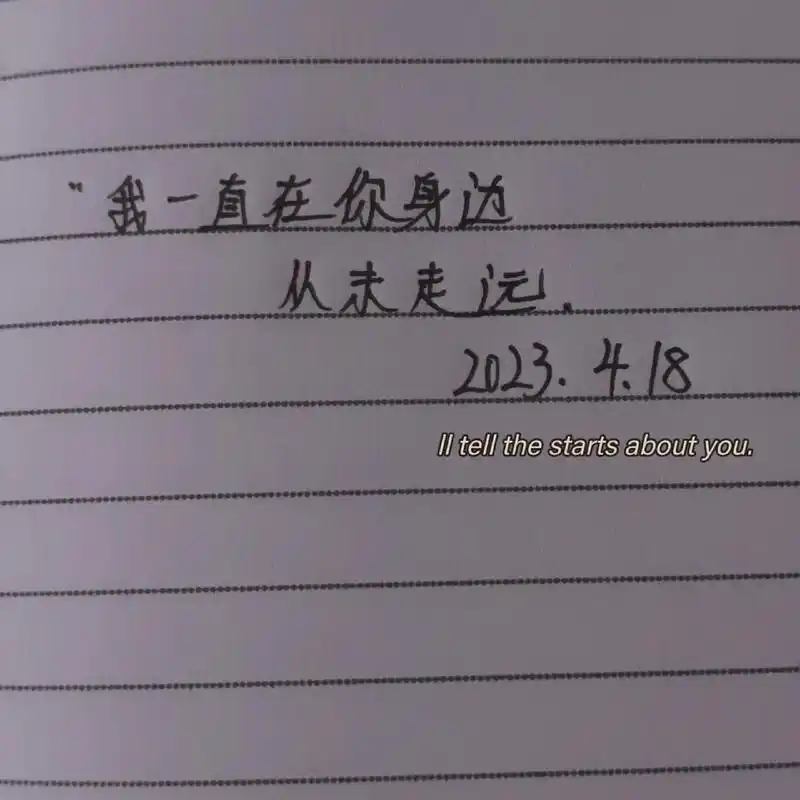 我一直在你身边从未走远 #平安喜乐诸事顺遂 #做最好的自己 - 抖音