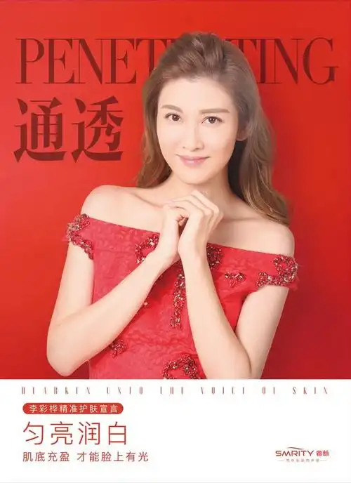 香港明星李彩桦代言奢脉,精准护肤很适合中国女性