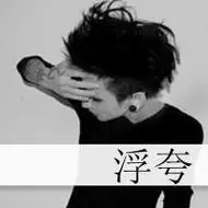 帅气男生带字黑白头像图片黑白酷帅带字的男头