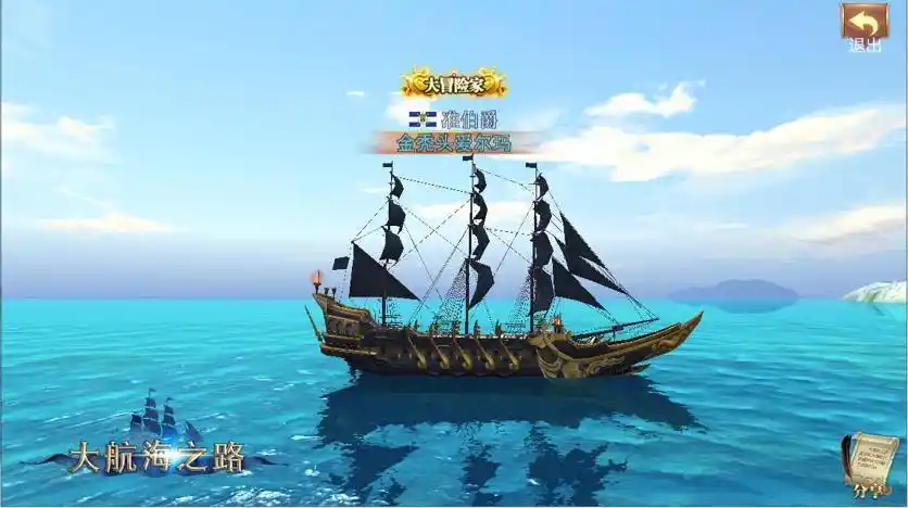 全新船只升级技术大航海之路传奇船只外观首曝